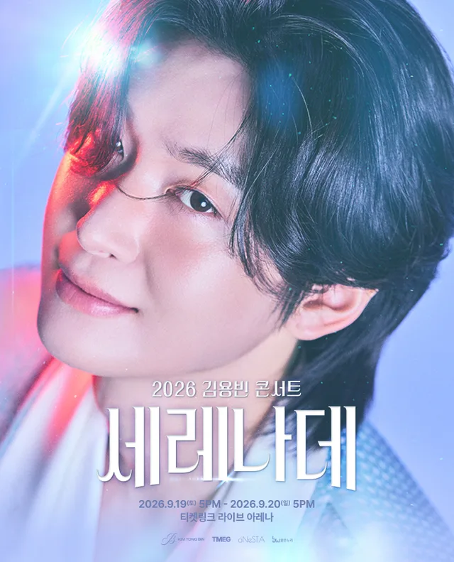 김용빈 공식 포스터