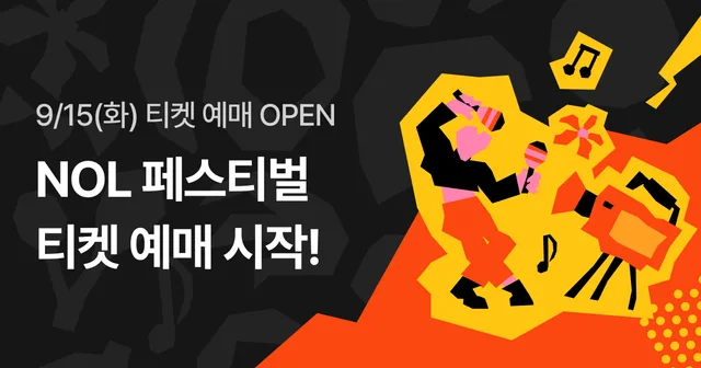 NOL FESTIVAL 2026 (NOL 페스티벌) 공식 포스터