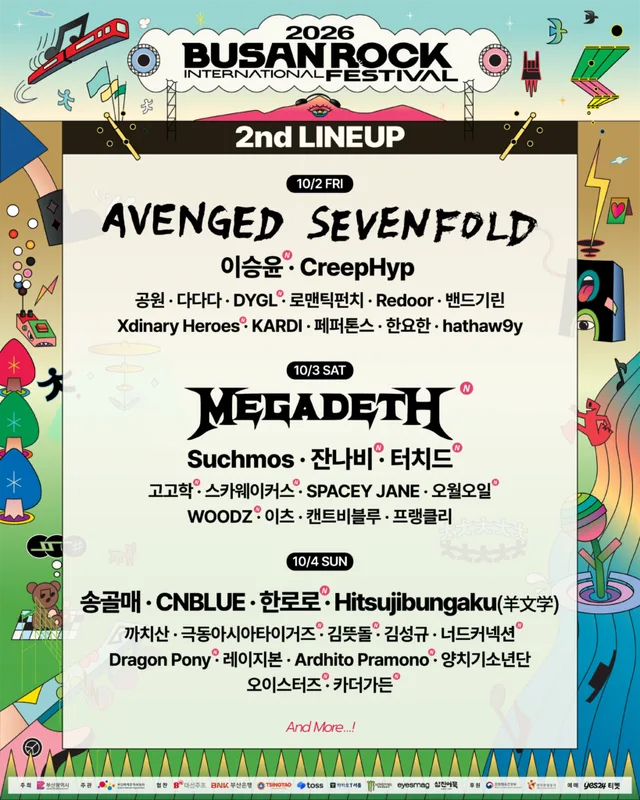 2026 부산국제록페스티벌 (Busan International Rock Festival) 공식 포스터