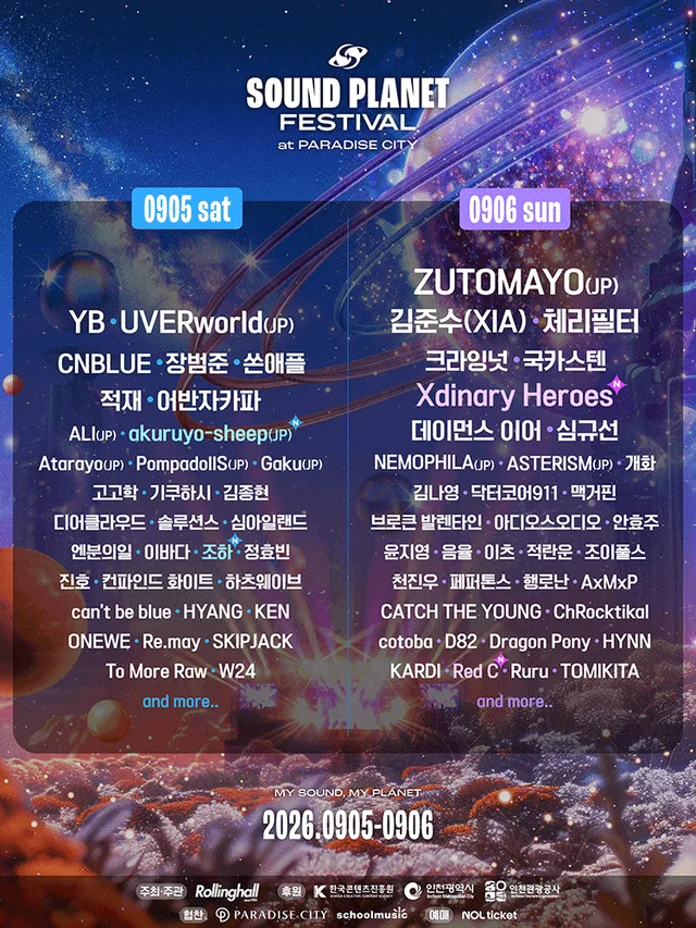 사운드 플래닛 페스티벌 2026 (Young K·YB·UVERworld·ZUTOMAYO 등) 공식 포스터